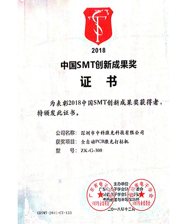 SMT創新成果獎